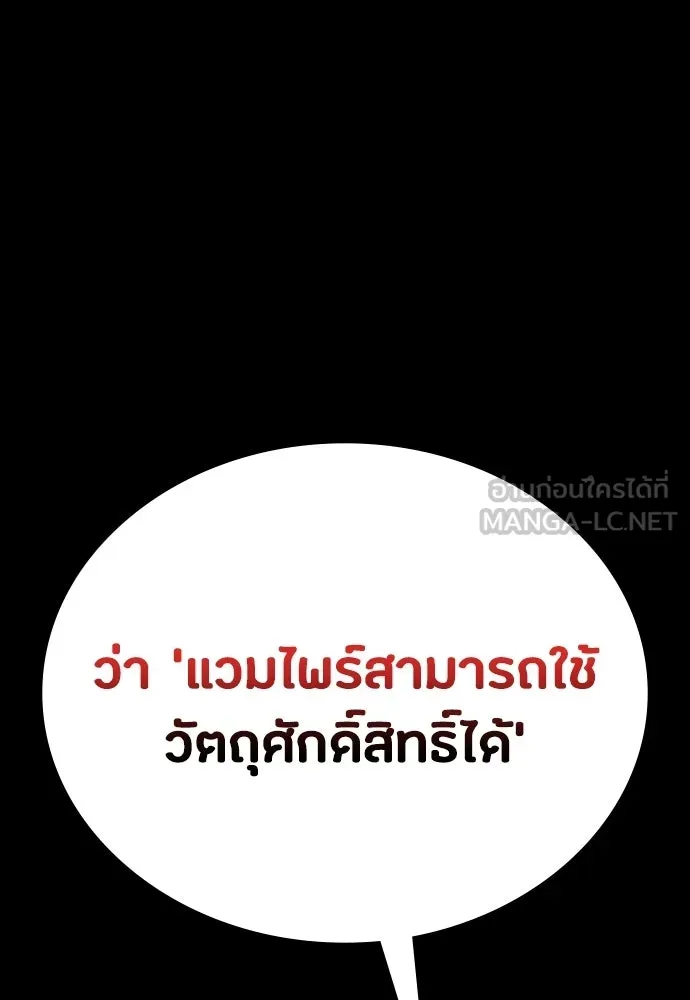 มือสังหารพันธุ์อมตะ ตอนที่ 61 รูปที่ 84