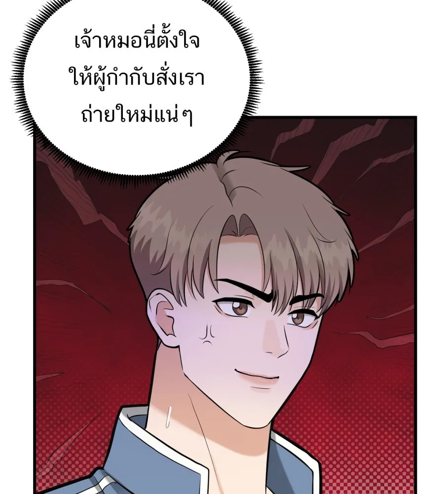 ตื่นมาอีกทีก็เป็นนายเอกไปซะแล้ว ตอนที่ 43 ไม่ใช่อย่างที่คิด รูปที่ 35