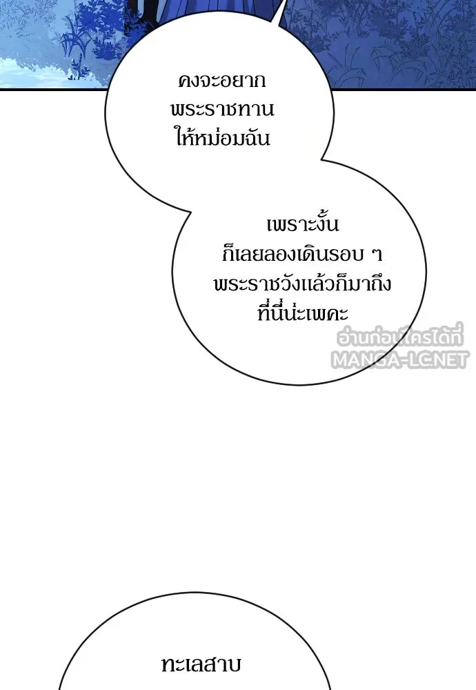 หมาป่าคู่เคียงบัลลังก์ ตอนที่ 2 รูปที่ 126
