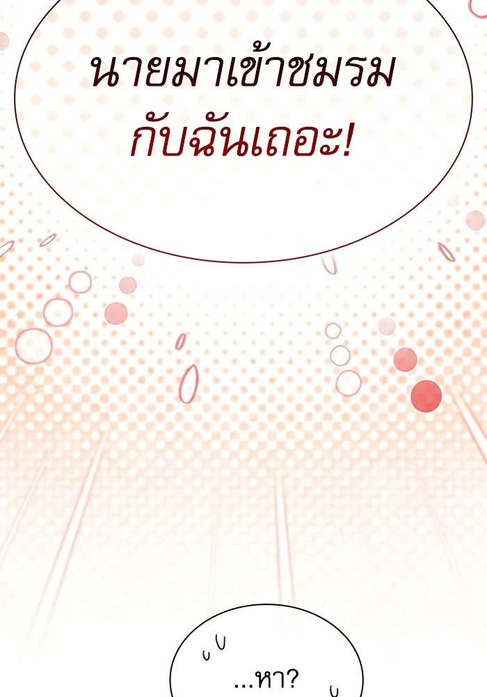 นักดาบอัจฉริยะจากอะคาเดมี ตอนที่ 54 รูปที่ 92