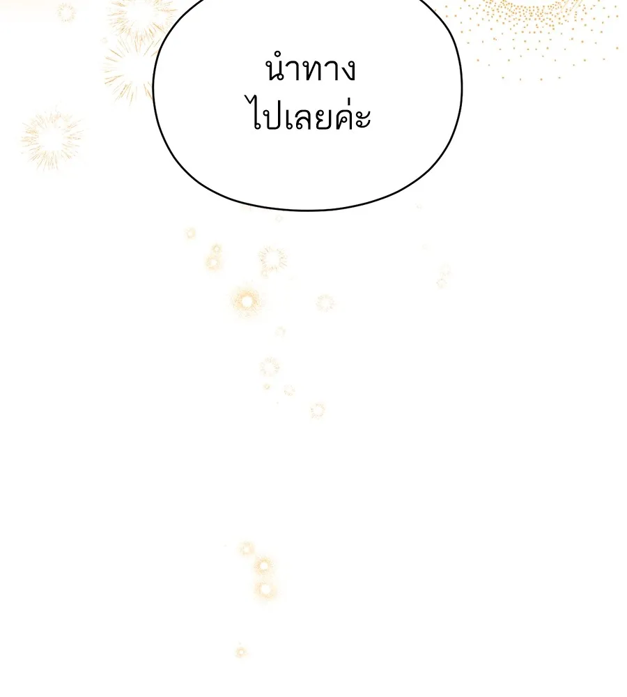 ทางหลุดพ้นของนักบุญลวง ตอนที่ 4 รูปที่ 89