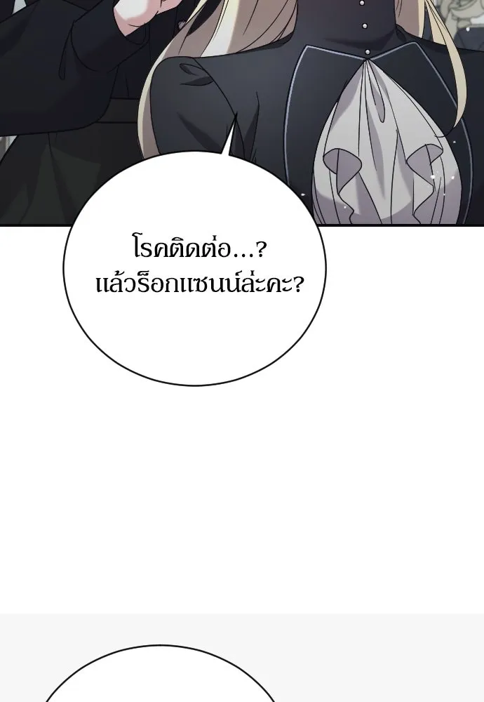 หมาป่าคู่เคียงบัลลังก์ ตอนที่ 7 รูปที่ 92