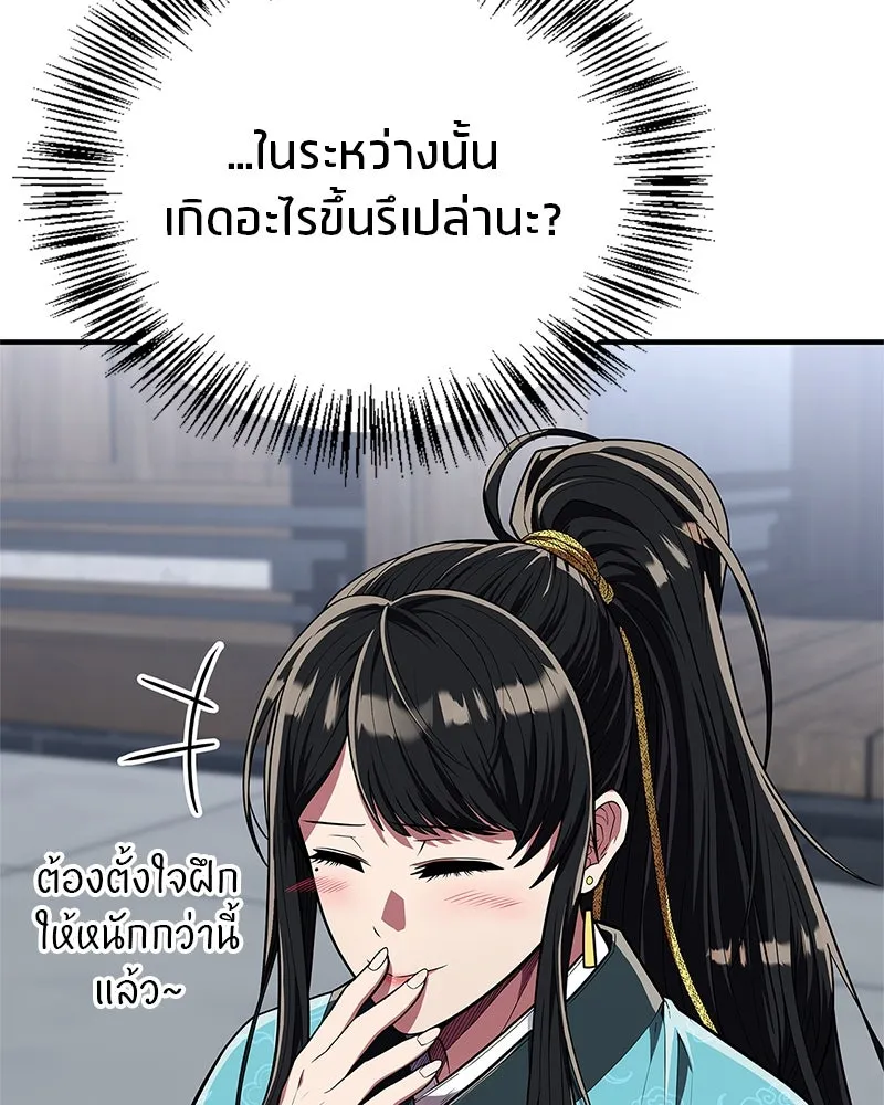 สุดยอดเทรนเนอร์แห่งยุทธภพ ตอนที่ 53 ตกหลุมรัก รูปที่ 67