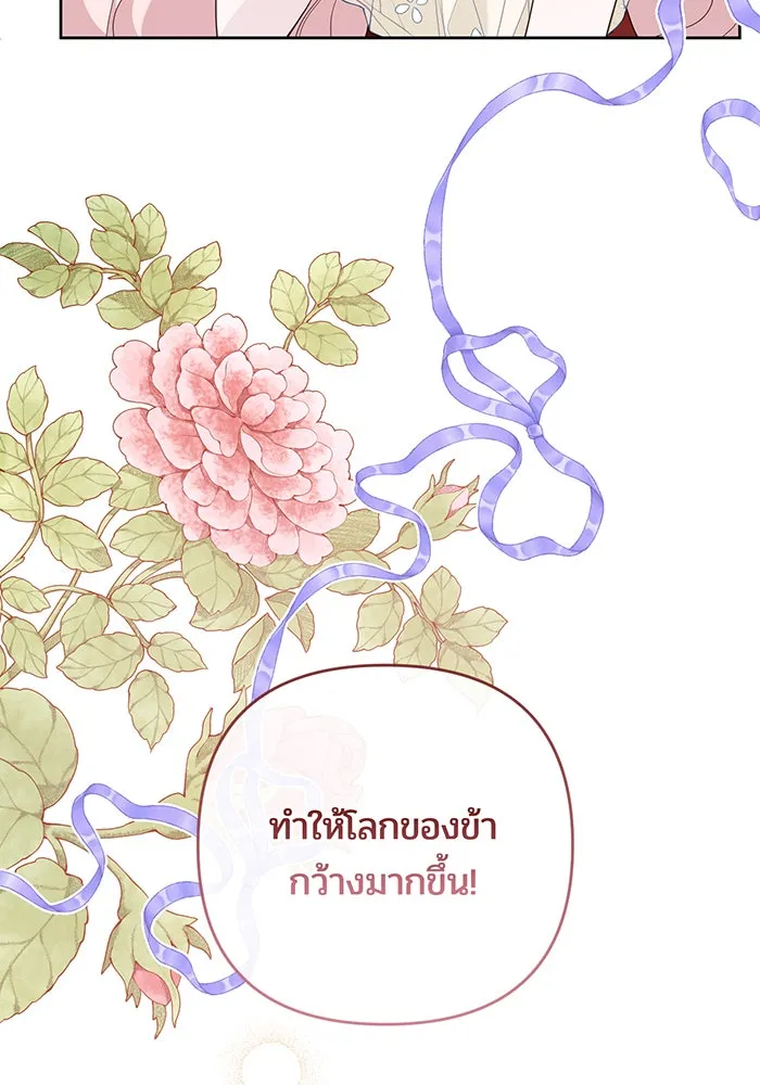 หนูน้อยทรราช ตอนที่ 104 รูปที่ 55