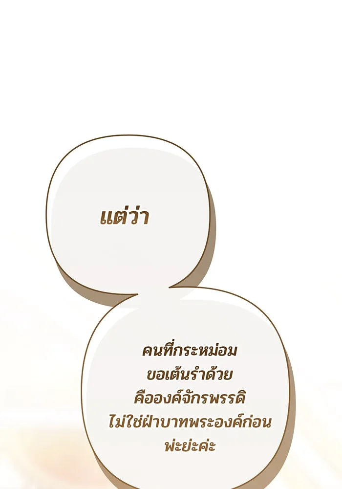 หนูน้อยทรราช ตอนที่ 53 รูปที่ 13