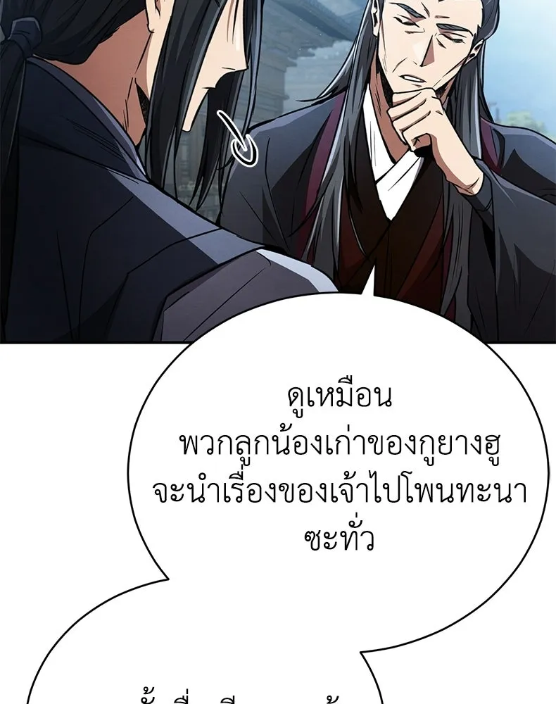กำปั้นราชันคืนชีพ ตอนที่ 17 รูปที่ 152