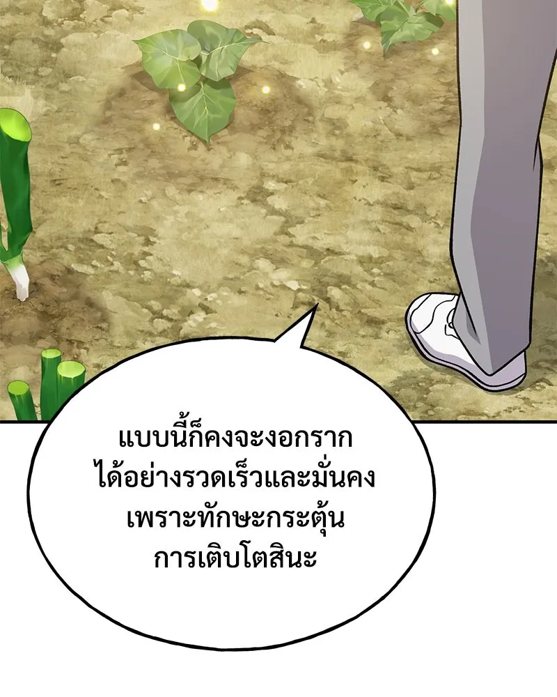 ปลูกผักพิชิตหอคอย ตอนที่ 52 รูปที่ 130