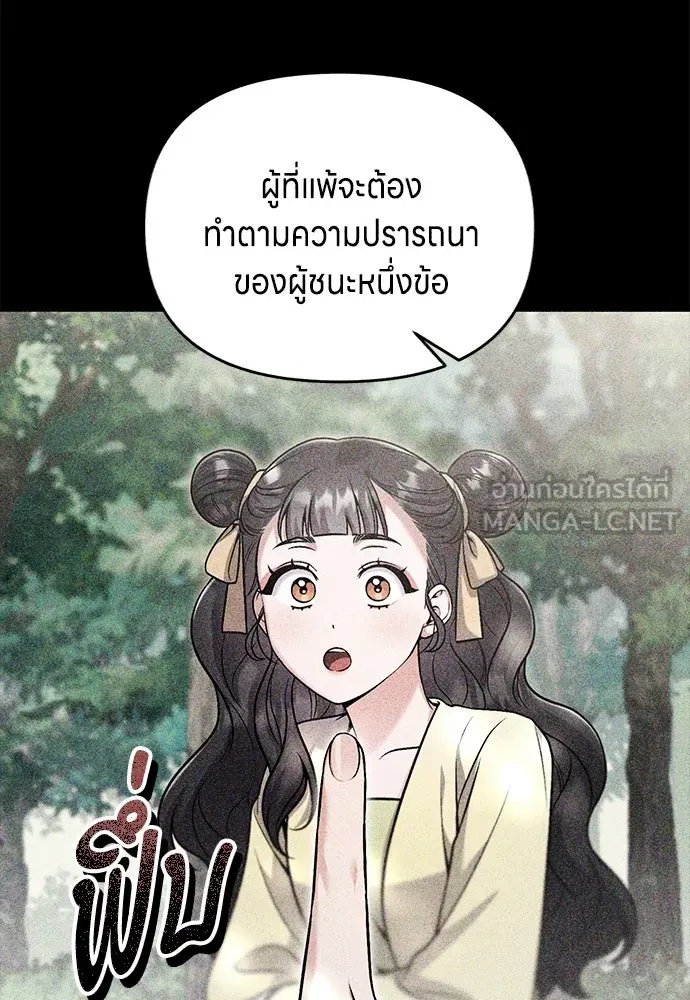 ข้าเนี่ยนะเป็นพระสนม ตอนที่ 70 จะไว้ใจหรือความรักพังทลายกันนะ รูปที่ 108