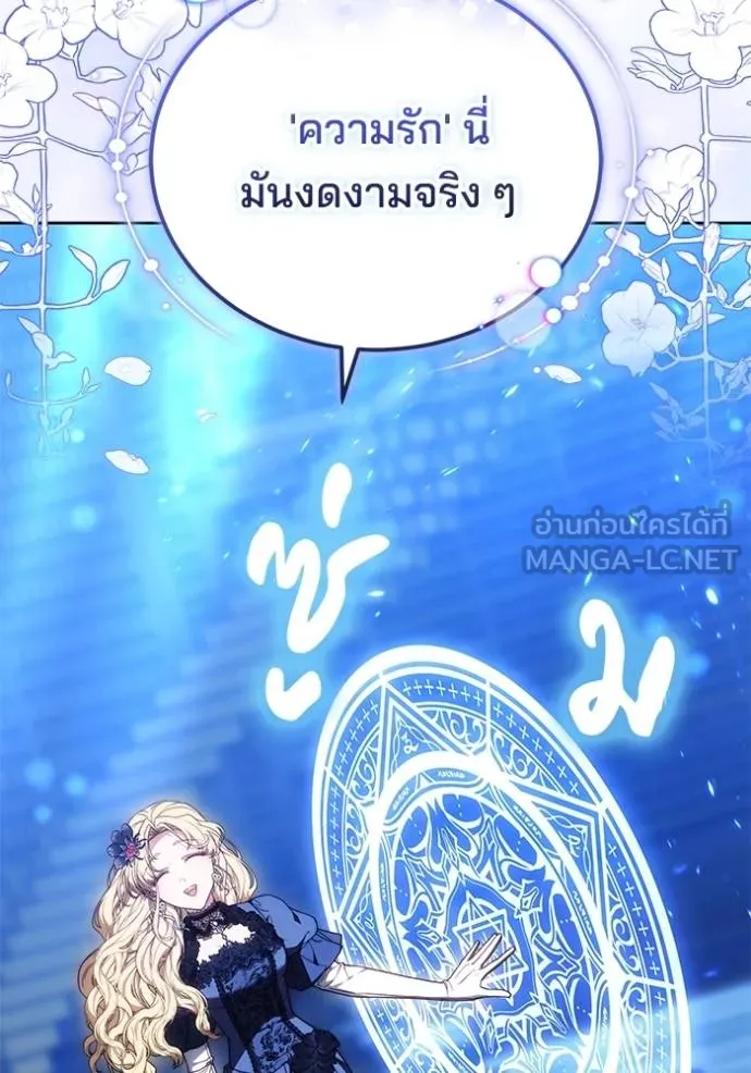 เจ้าสาวอัคนีดำ ตอนที่ 77 รูปที่ 72