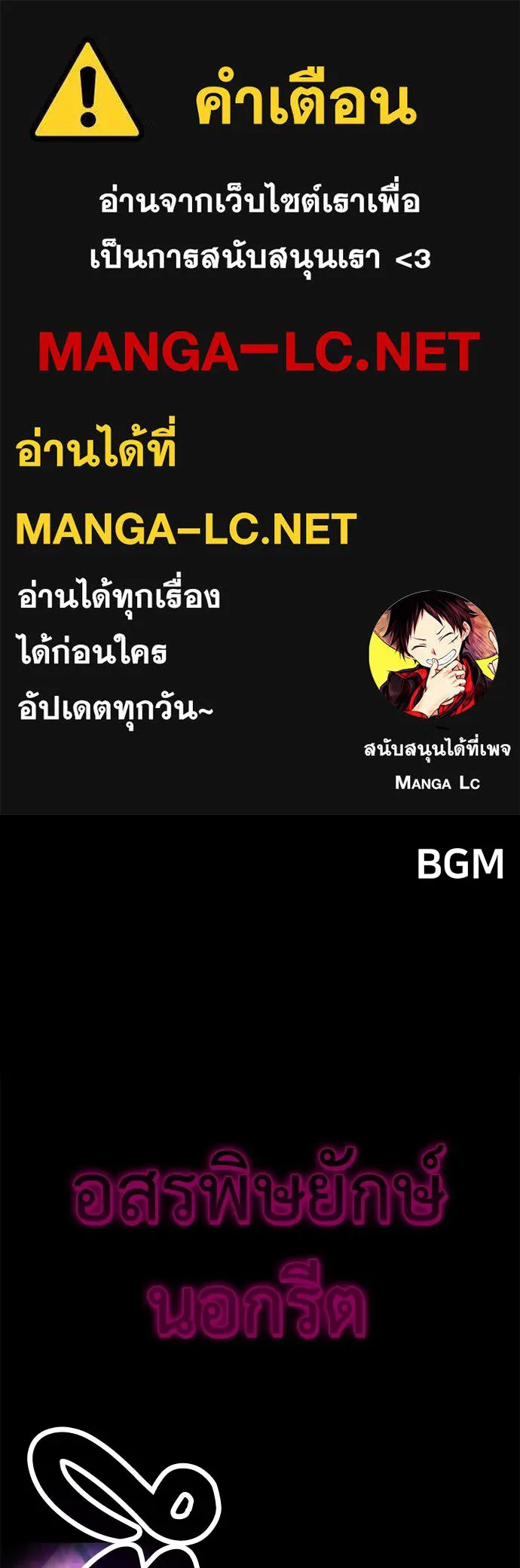ไอ้เพลเยอร์นั่น ฉันฆ่ามันเอง ตอนที่ 66 รูปที่ 1