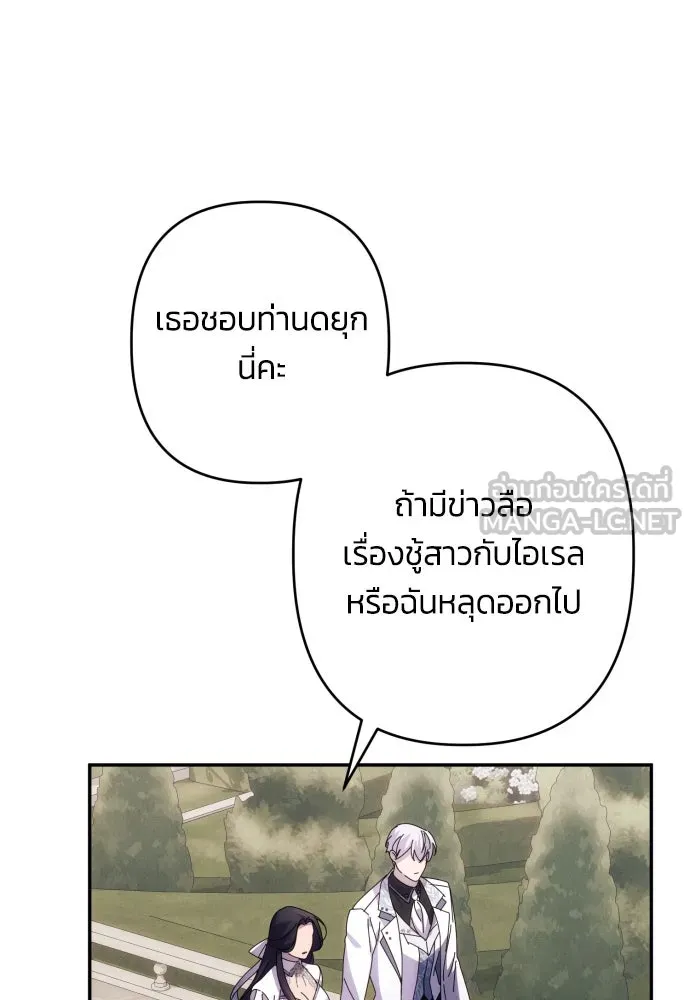 ฉันจะจีบท่านดยุกแดนเหนือ ตอนที่ 60 รูปที่ 60