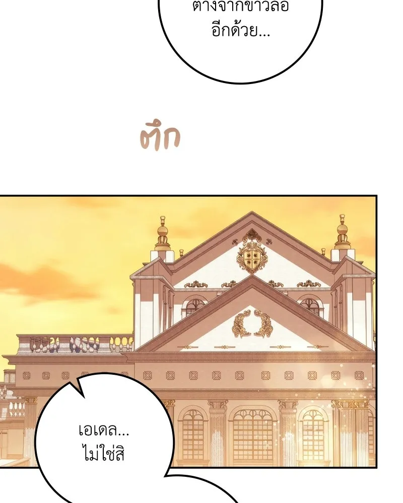 ดัชเชสเชลย ตอนที่ 51 รูปที่ 37