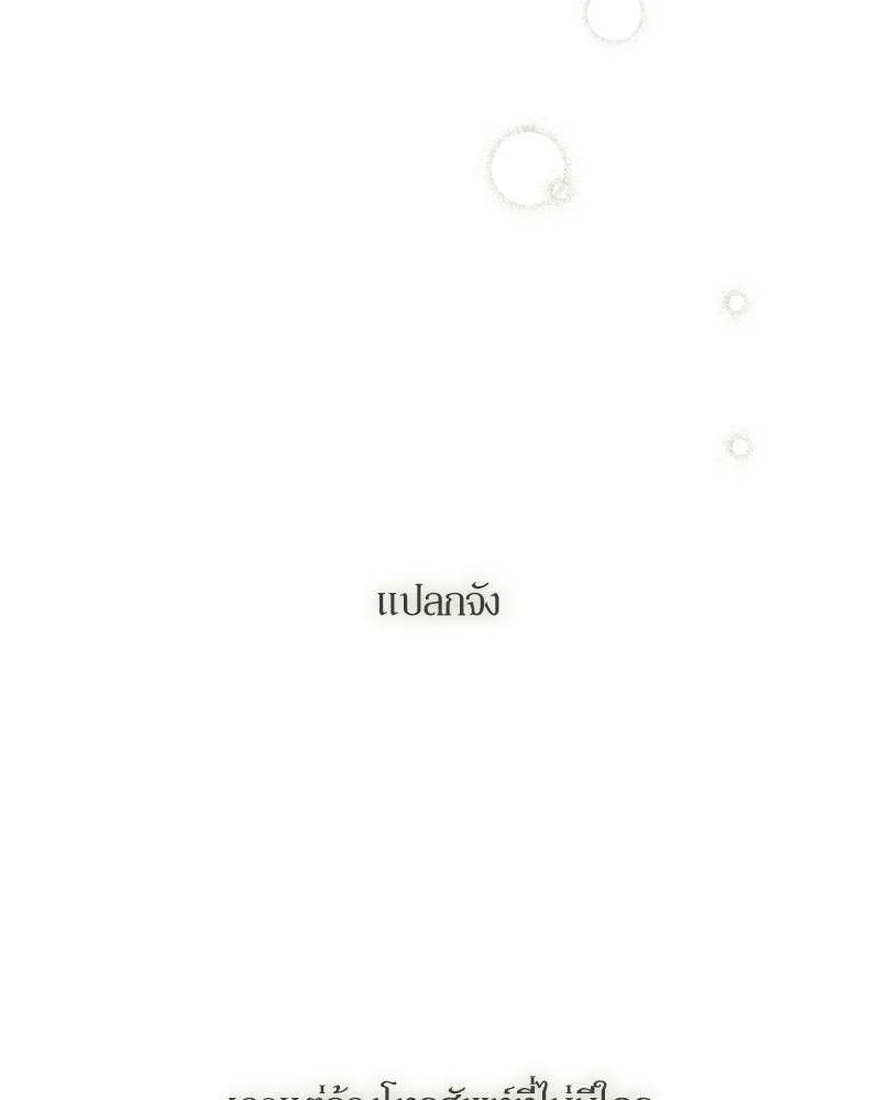 บุปผารุ่มราคะ ตอนที่ 53 รูปที่ 145