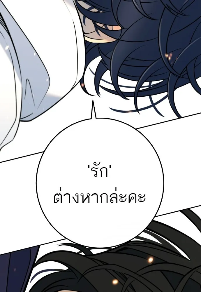 พริบตาเปลี่ยนโลก ตอนที่ 54 รูปที่ 73