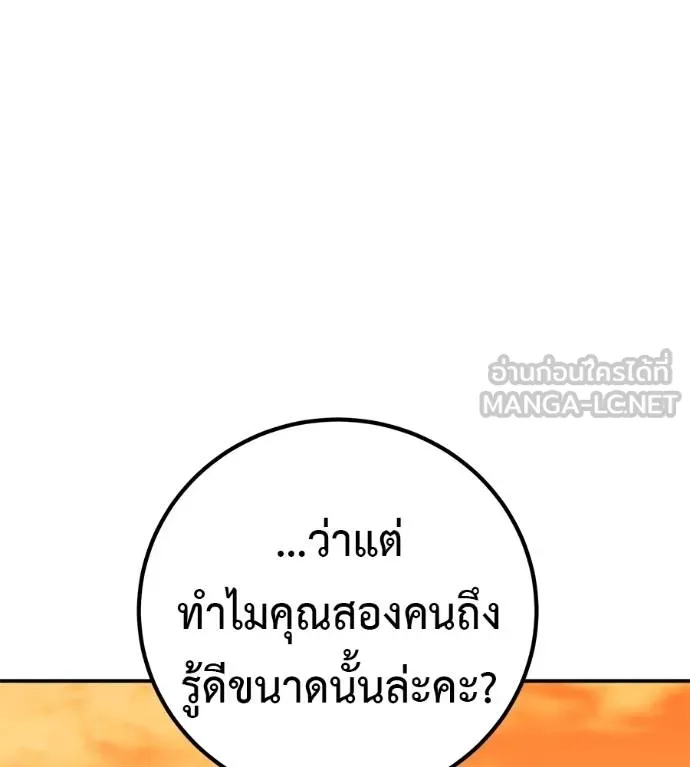 เรียกฉันว่าพระเจ้า ตอนที่ 40 รูปที่ 157