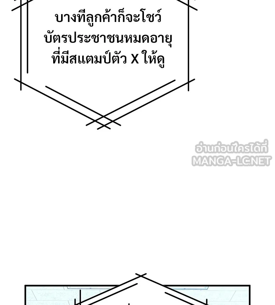 ร้านสะดวกซื้อต่างโลก ตอนที่ 3 รูปที่ 69