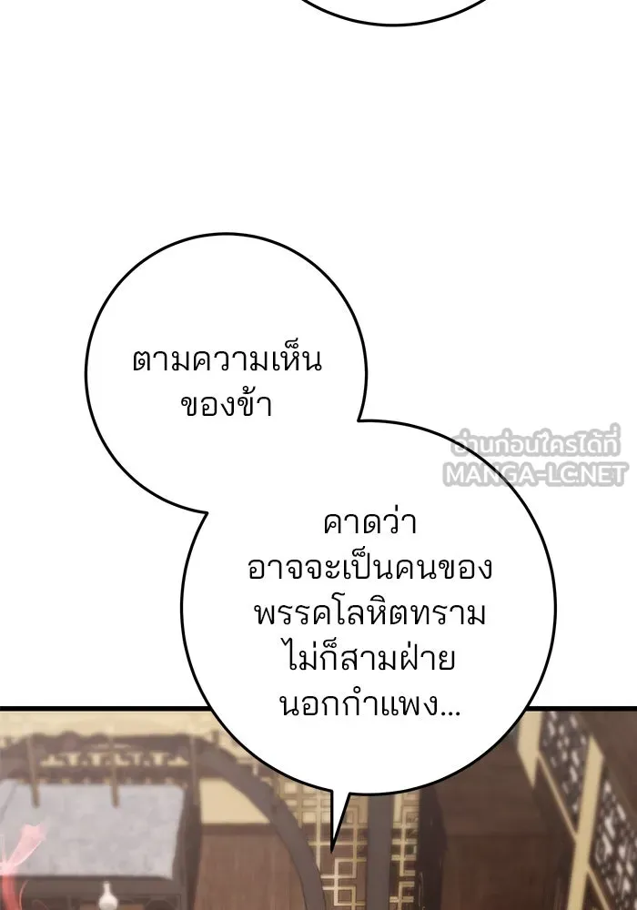 ดาบแห่งจักรพรรดิ ตอนที่ 54 รูปที่ 84