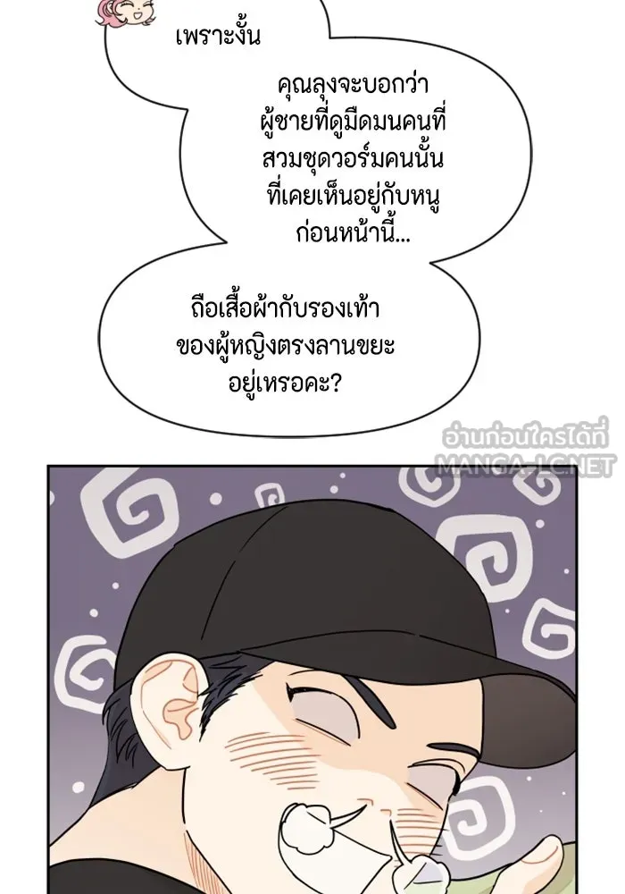 จริง ๆ แล้ว โอบารัมน่ะ… ตอนที่ 29 รูปที่ 9