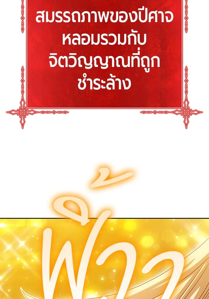 +99 ท่อนไม้พร้อมบวก ตอนที่ 25 ตื่นตัวต่อซาตาน (3) รูปที่ 26