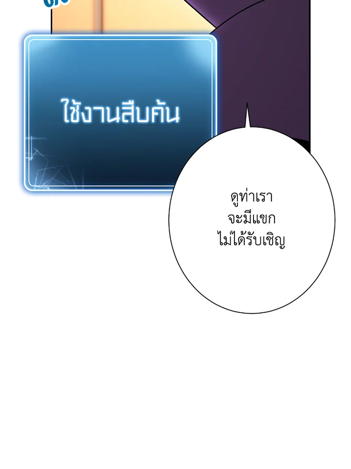 พลทหารโครงกระดูกผู้ม ตอนที่ 119 รูปที่ 88