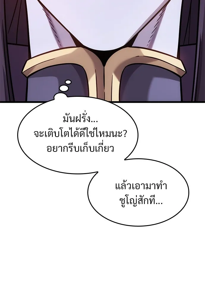 วิถีชาวนาของราชาปีศาจ ตอนที่ 14 รูปที่ 101