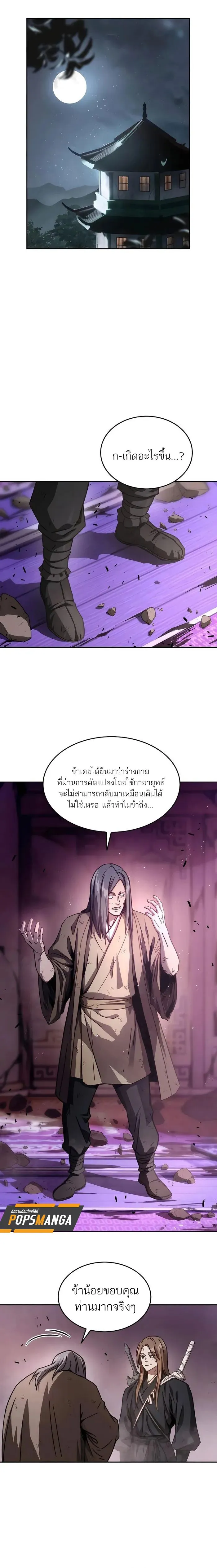 Absolute Dominion เหน_อฟ_าใต_หล_าข_าค_อผ_พ_ช_ต ตอนที่ ตอนที่ 6 รูปที่ 1