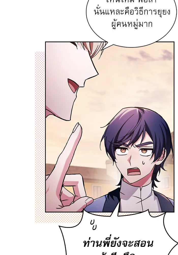 ผมไม่ได้เก่งอย่างที่คิด ตอนที่ 68 รูปที่ 79