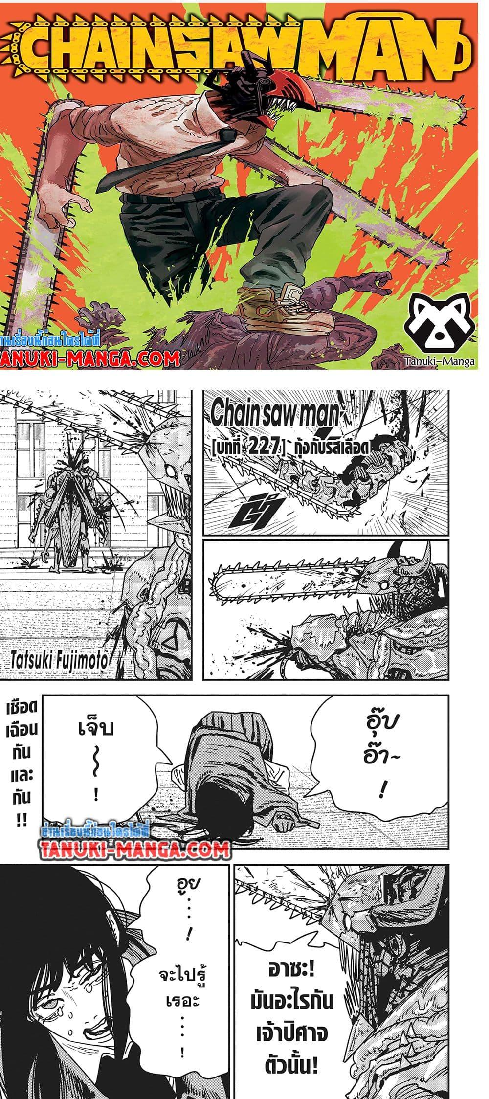 Manga-lc-com อ่านมังงะ อ่านการ์ตูน ออนไลน์ ฟรี Chainsaw Man ตอนที่ 1 2 3 4 5 6 7 8 9 10 11 12 13 14 ฟรี ไม่มีโฆษณา Manga-lc - อ่าน มังงะ อ่าน การ์ตูน ออนไลน์ อ่านมังงะ ฟรี