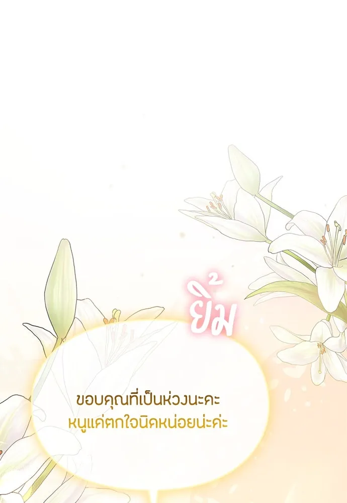 ลูกสาวตัวปลอมของท่านดยุก ตอนที่ 13 รูปที่ 92