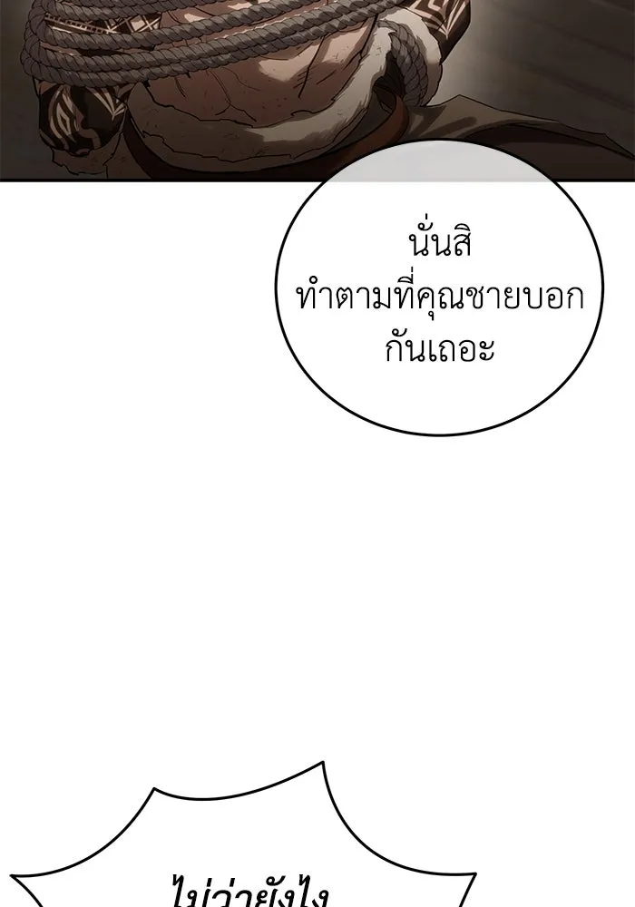 ยอดนักดาบผู้โอบอุ้มดารา ตอนที่ 63 รูปที่ 118
