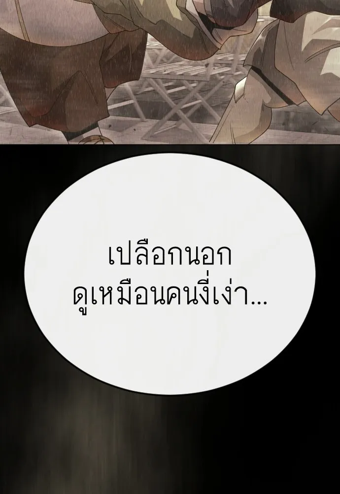 ยุคแห่งยอดมนุษย์ ตอนที่ 144 รูปที่ 184