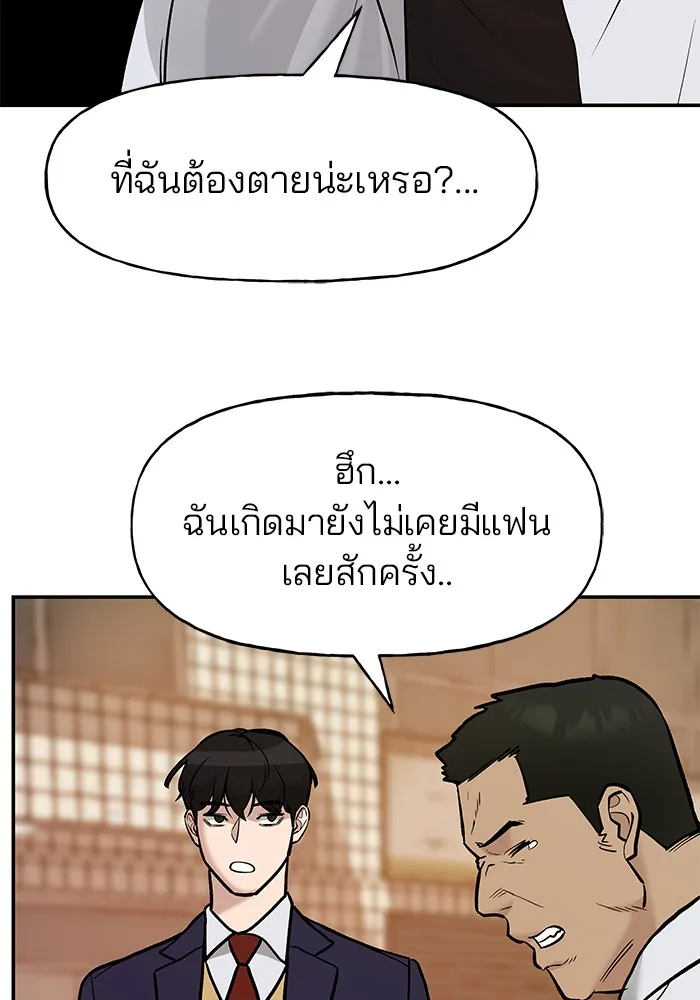 เลวฟาดเลว ตอนที่ 19 รูปที่ 103