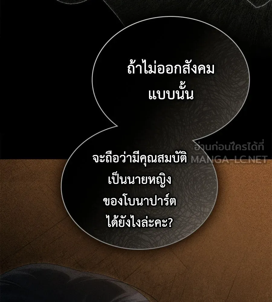 เล่ห์รักชนชั้นสูง ตอนที่ 66 รูปที่ 120