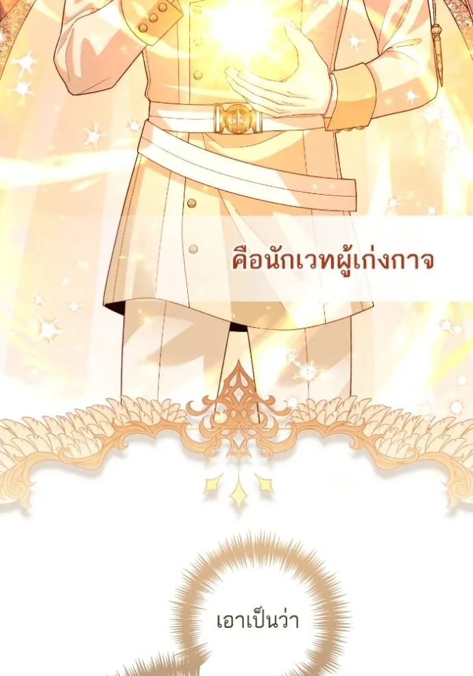การแต่งงานครั้งใหม่ข ตอนที่ 197 รูปที่ 73