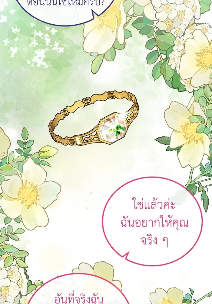 ครอบครัวพรรค์นั้น ฉันไม่มีวันกลับไป ตอนที่ 54 รูปที่ 88