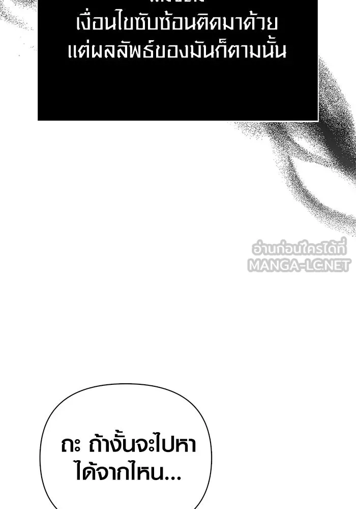 เอาชีวิตรอดในเกมฉบับคนเถื่อน ตอนที่ 107 เจ้าป่า รูปที่ 9