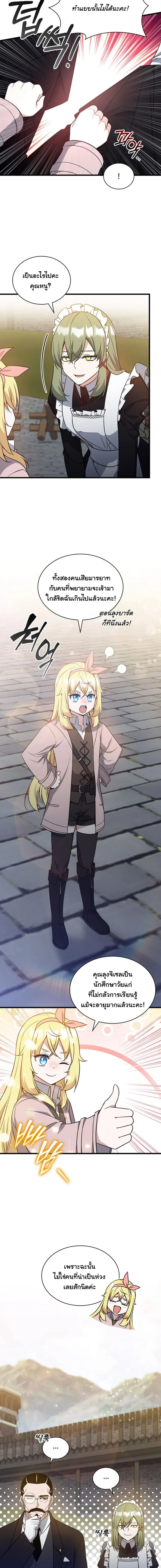 I Became the Academy Villain_s Daughter ปฏ_บ_ต_การป_มสเตต_สของล_กสาวจอมมาร ตอนที่ ตอนที่ 11 รูปที่ 5