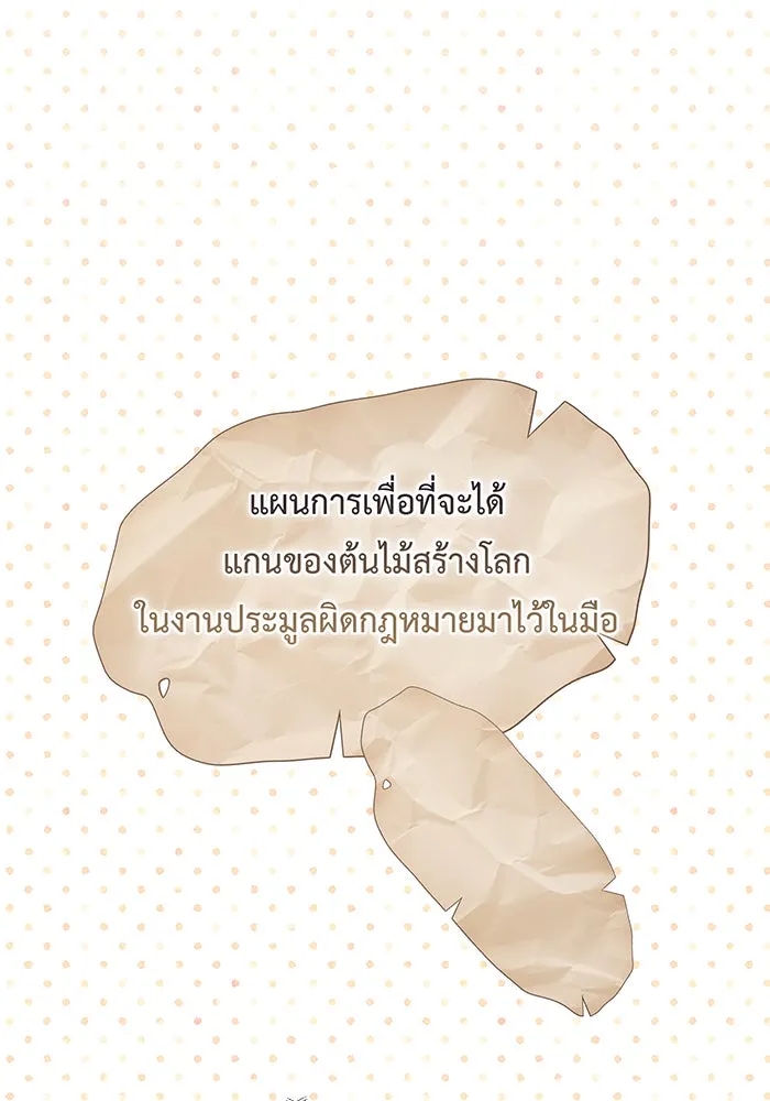 หนูน้อยทรราช ตอนที่ 113 รูปที่ 4