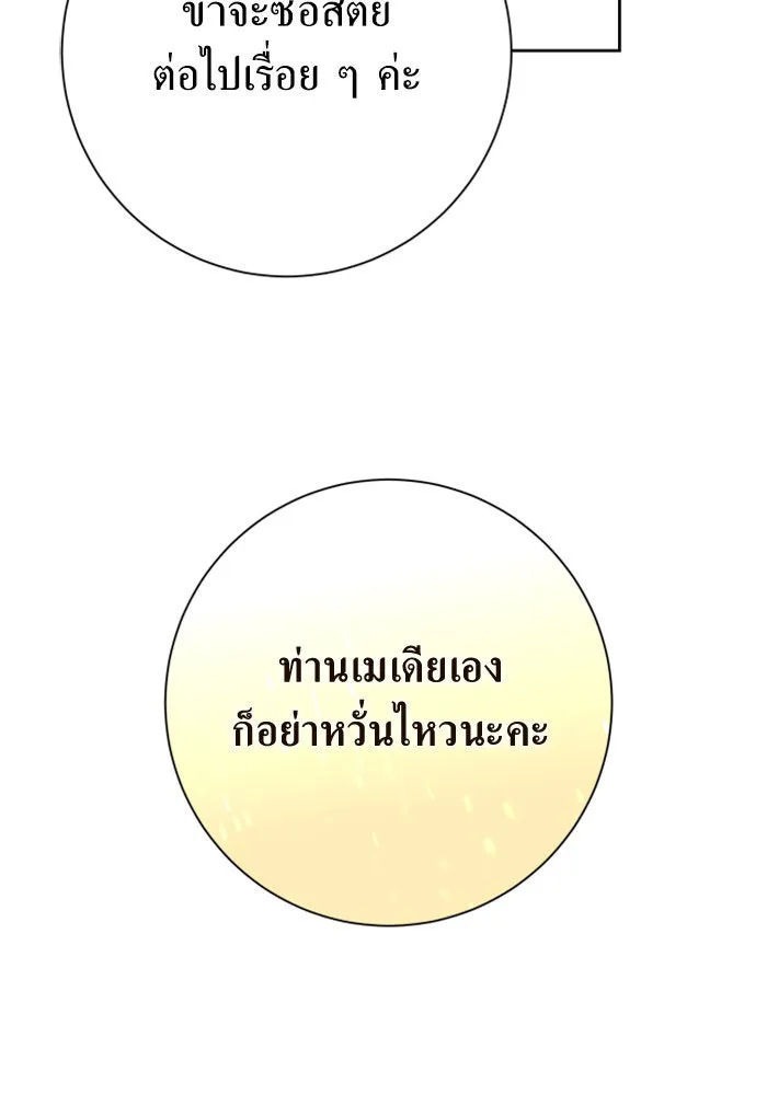 ชิงชีวิตพลิกลิขิตชะตา ตอนที่ 158. เจ้าสาว รูปที่ 95