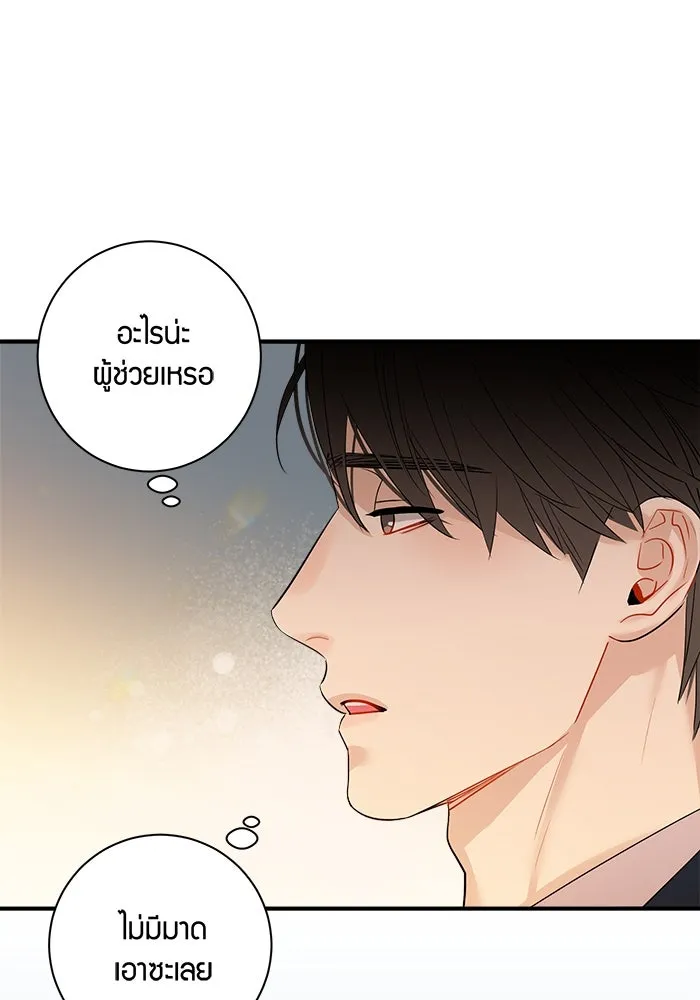 Good Gosh Daddy ตอนที่ 27 ตัวแทน รูปที่ 44