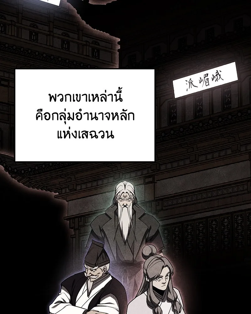 เกิดอีกทีเป็นว่าที่ประมุขลัทธิมาร ตอนที่ 129 รูปที่ 101