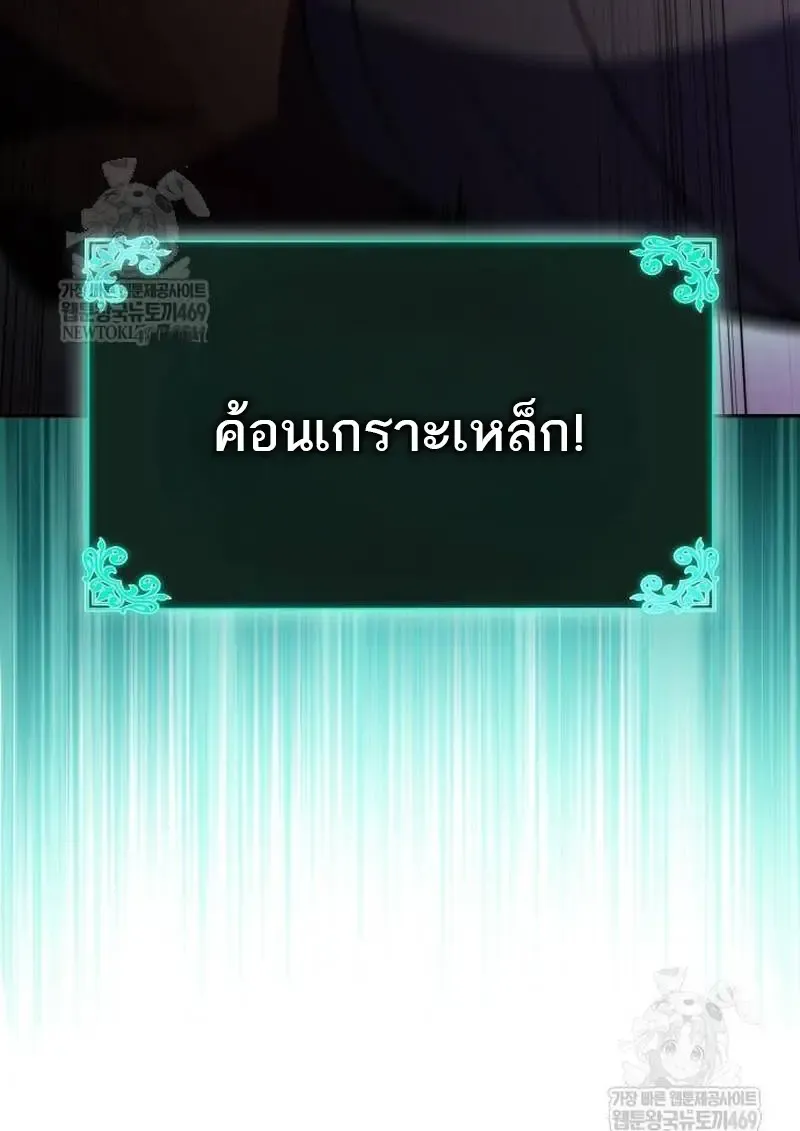 The Regressed Son of a Duke is an Assassin ตอนที่ ตอนที่ 115 รูปที่ 28