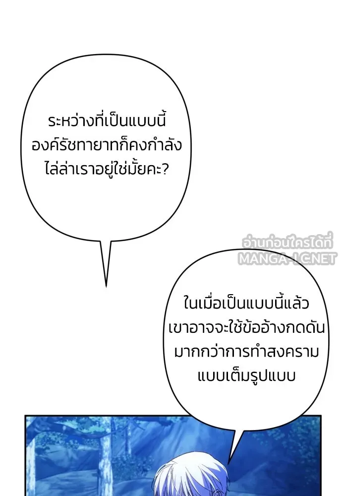 ฉันจะจีบท่านดยุกแดนเหนือ ตอนที่ 72 รูปที่ 39