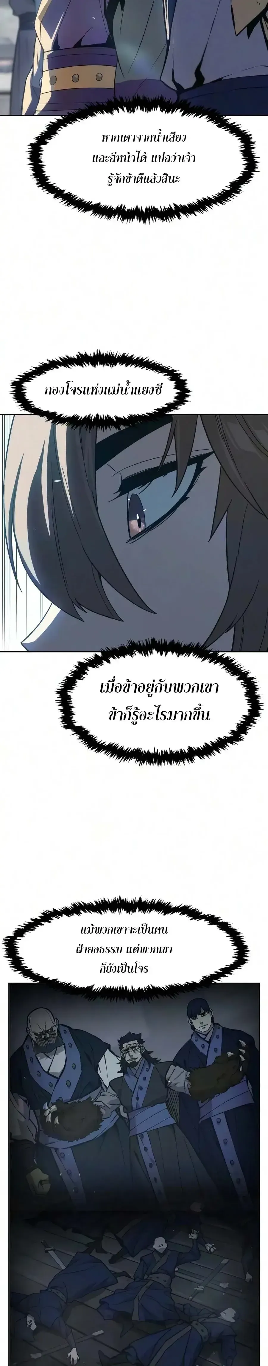 Absolute Sword Sense เซ_ยนส_มผ_สดาบ ตอนที่ ตอนที่ 185 รูปที่ 22