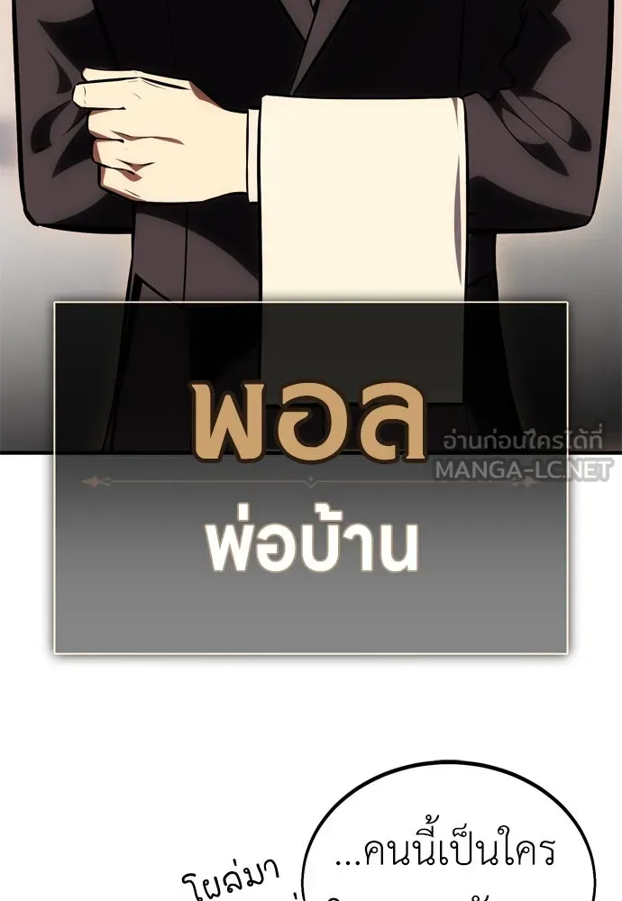ไอ้เพลเยอร์นั่น ฉันฆ่ามันเอง ตอนที่ 34 รูปที่ 138