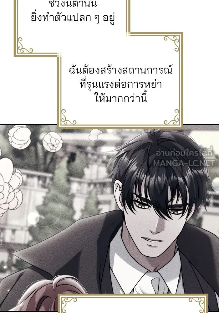 แผนหย่าสามีทรราช ตอนที่ 23 รูปที่ 72