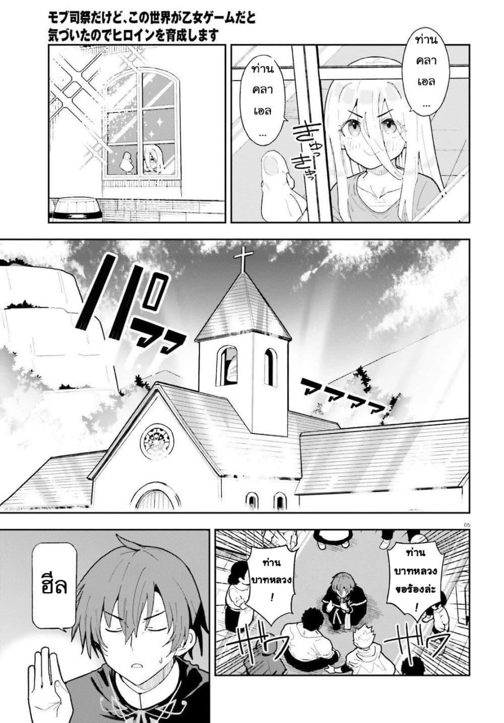 Manga-lc-com อ่านมังงะ อ่านการ์ตูน ออนไลน์ ฟรี Mob Shisai Dakedo, Kono Sekai ga Otome Game dato Kizuita node Heroine wo Ikusei Shimasu ตอนที่ 1 2 3 4 5 6 7 8 9 10 11 12 13 14 ฟรี ไม่มีโฆษณา Manga-lc - อ่าน มังงะ อ่าน การ์ตูน ออนไลน์ อ่านมังงะ ฟรี