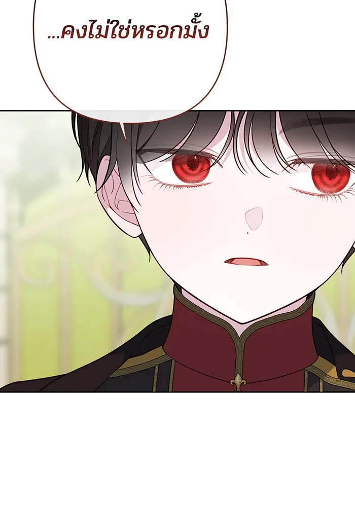 หนูน้อยทรราช ตอนที่ 61 รูปที่ 40