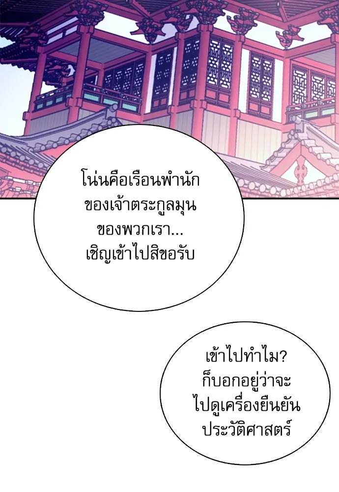 ดรูอิดแห่งสถานีโซล ตอนที่ 111 รูปที่ 149