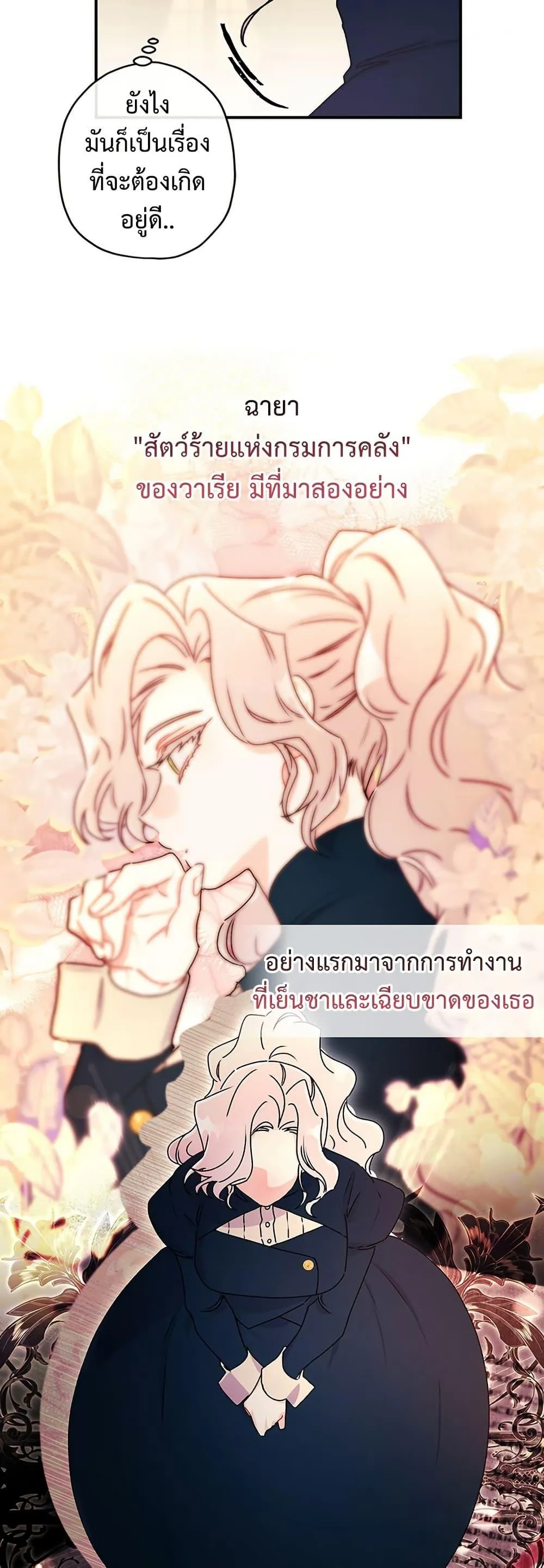 I Became the Male Lead_s Adopted Daughter ฉ_นกลายเป_นล_กสาวบ_ญธรรมของท_านดย_ก ตอนที่ ตอนที่ 133 รูปที่ 20